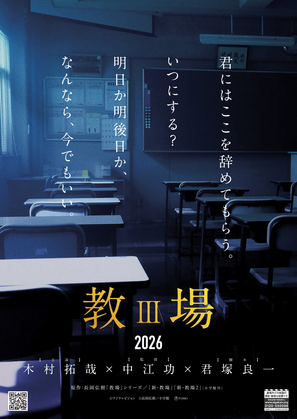 「教場Ⅲ」（仮）